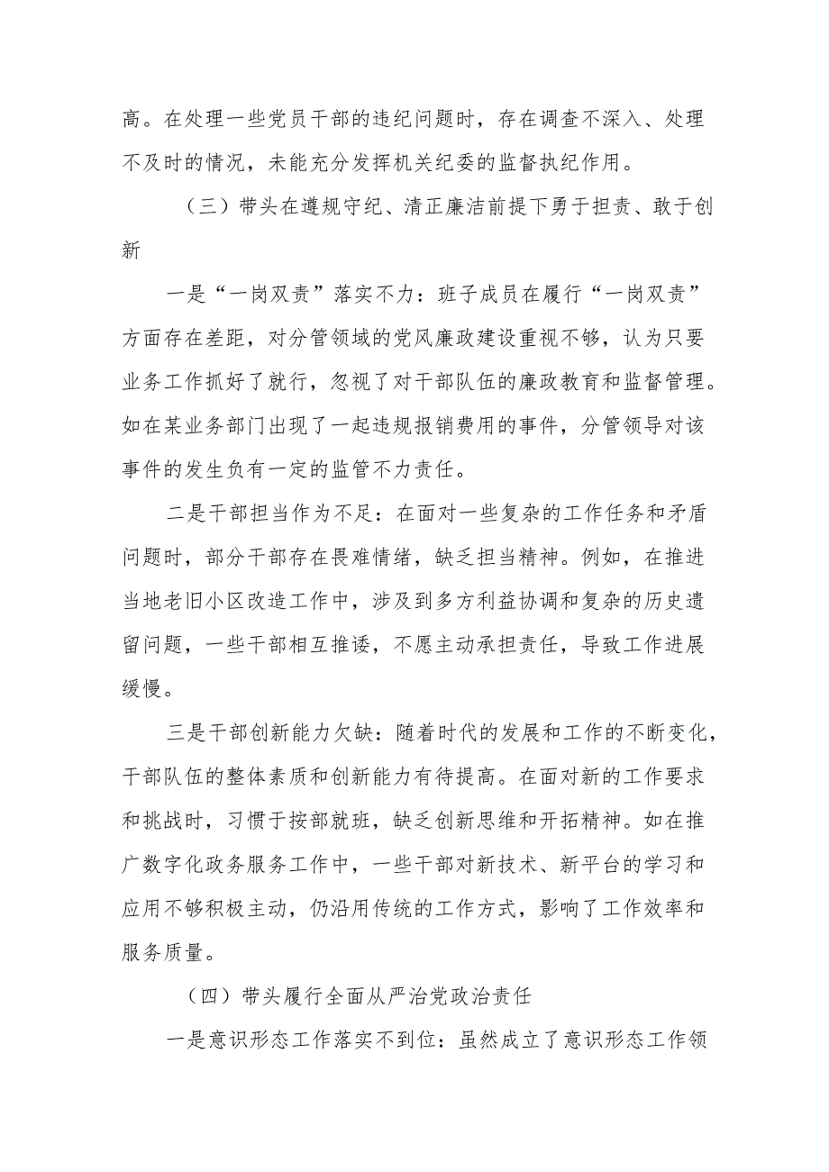 2024增强党性、严守纪律、砥砺作风方面等“四个带头”自我对照检查材料共七篇.docx_第3页