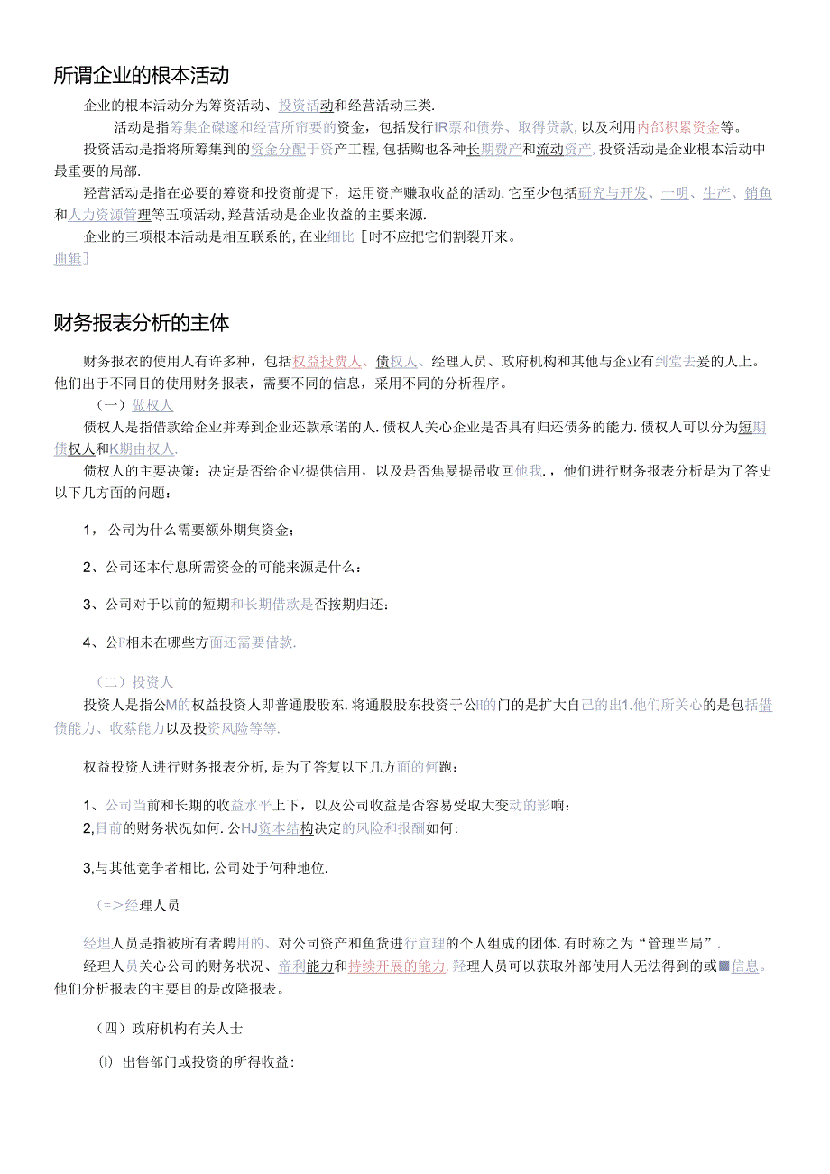 财务报表的编制实务规范及案例分析(1).docx_第2页