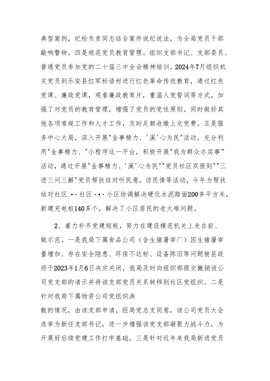 2024县商务局党建工作总结范文.docx_第2页