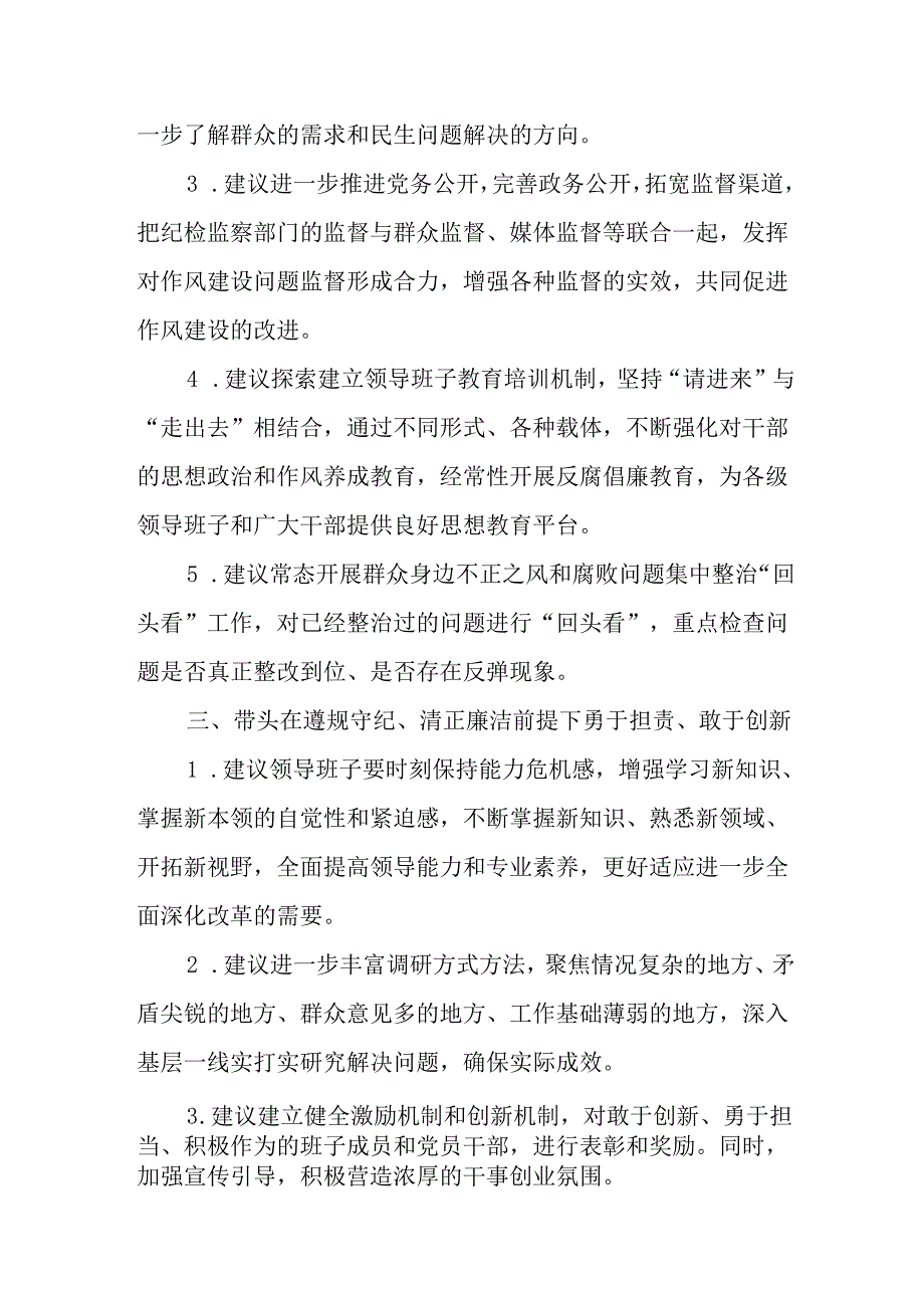 2024民主生活会对领导班子及班子成员的意见及建议（20条）.docx_第2页