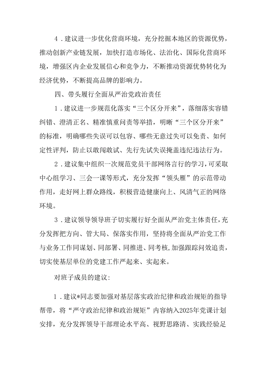 2024民主生活会对领导班子及班子成员的意见及建议（20条）.docx_第3页