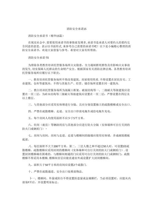 消防安全承诺书 (2)(1).docx