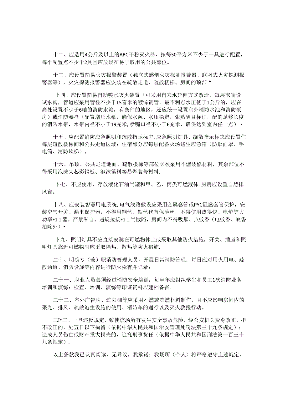 消防安全承诺书 (2)(1).docx_第2页