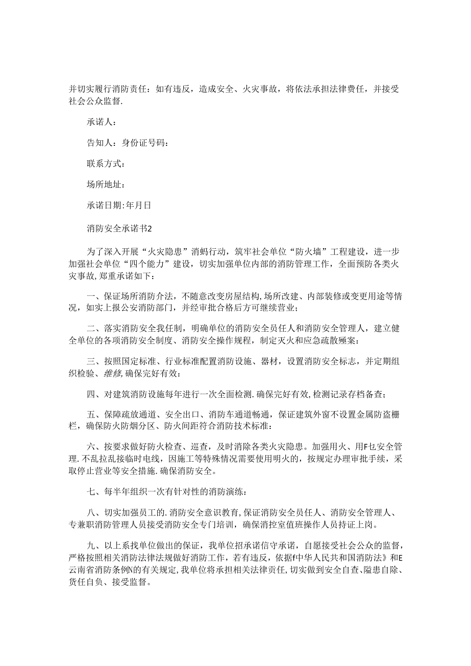 消防安全承诺书 (2)(1).docx_第3页