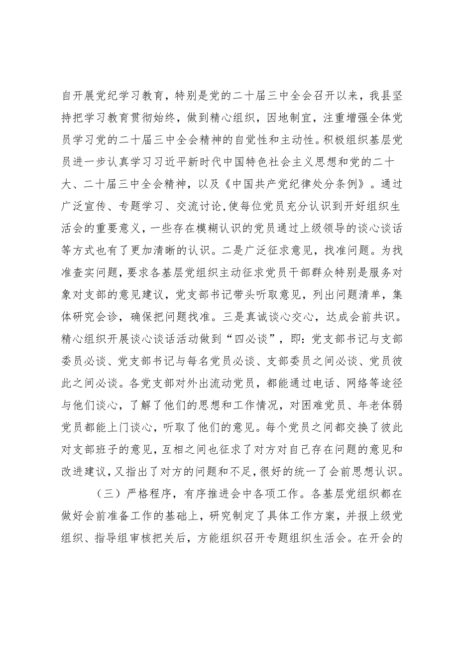 2篇 2025年基层党组织2024组织生活会主持讲话+组织生活会工作情况报告.docx_第2页