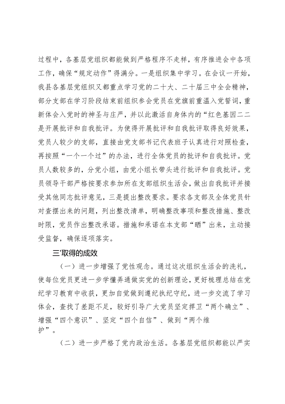 2篇 2025年基层党组织2024组织生活会主持讲话+组织生活会工作情况报告.docx_第3页