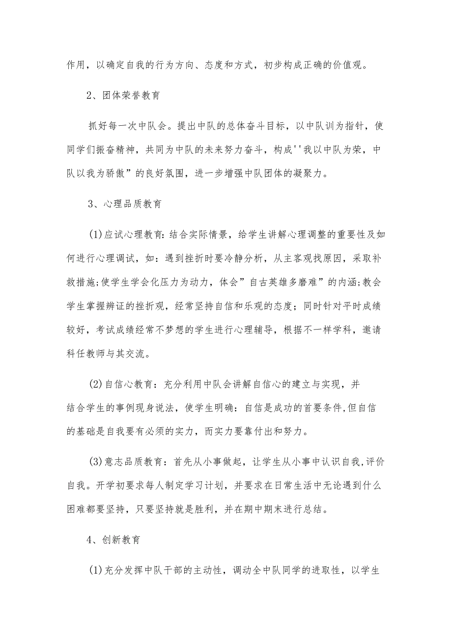班主任德育工作计划（23篇）.docx_第2页