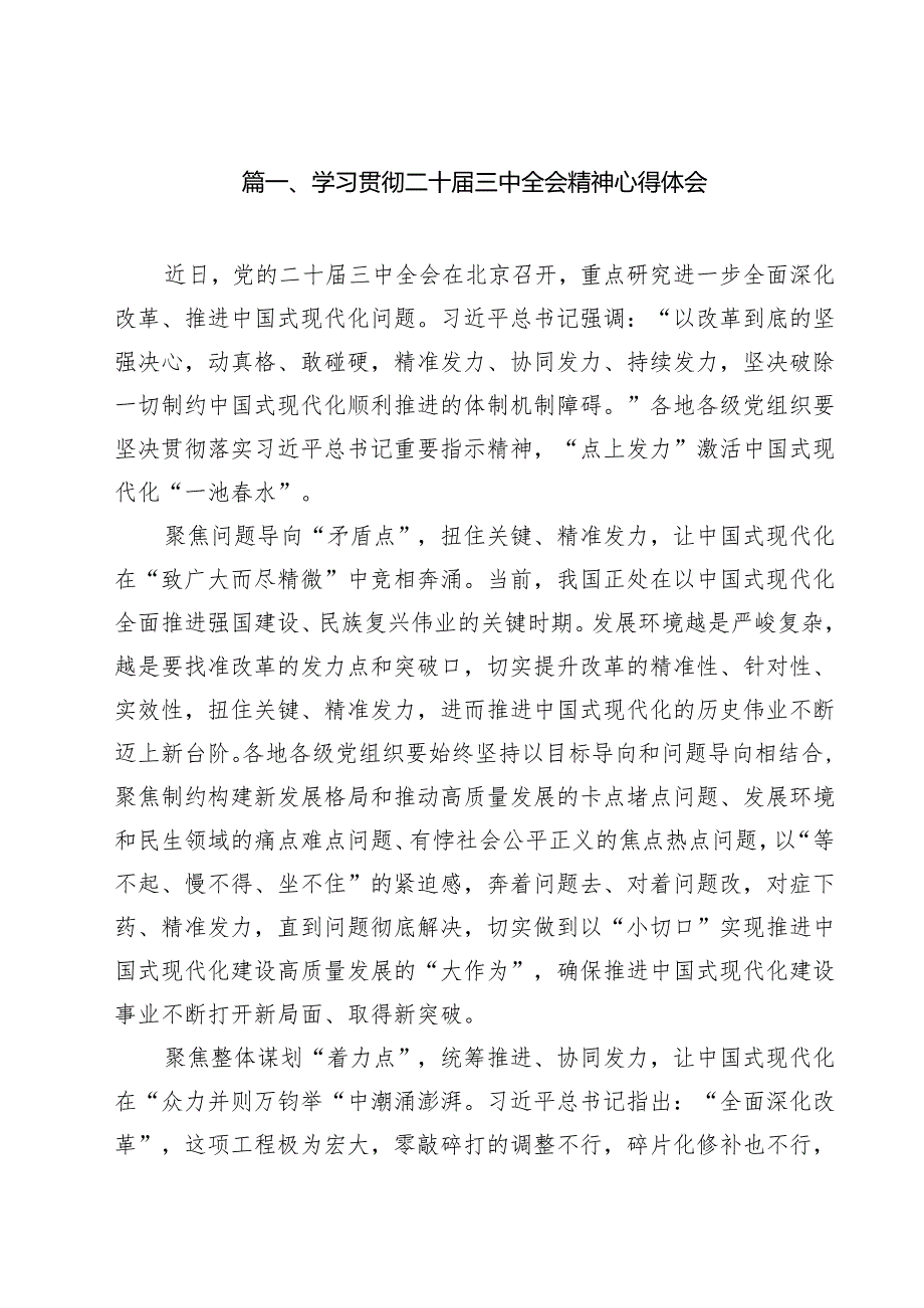 学习贯彻二十三中全会精神心得体会(精选10篇范本).docx_第2页