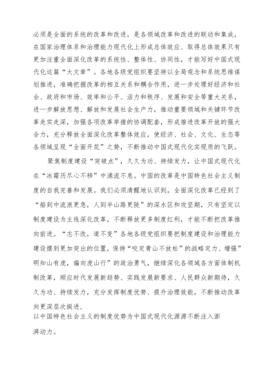学习贯彻二十三中全会精神心得体会(精选10篇范本).docx_第3页