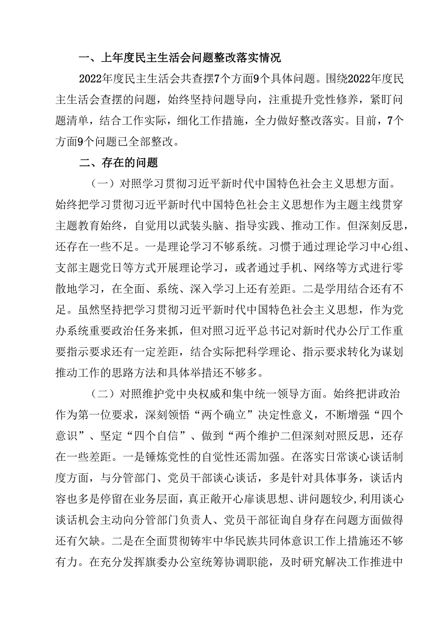 四篇 对照反面典型案例方面存在的问题及整改措施剖析材料（精选版）.docx_第2页