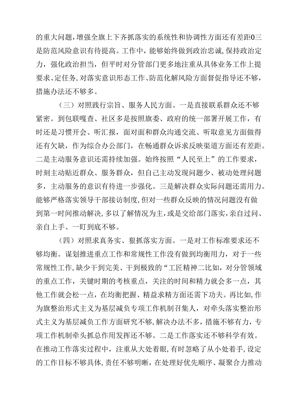 四篇 对照反面典型案例方面存在的问题及整改措施剖析材料（精选版）.docx_第3页