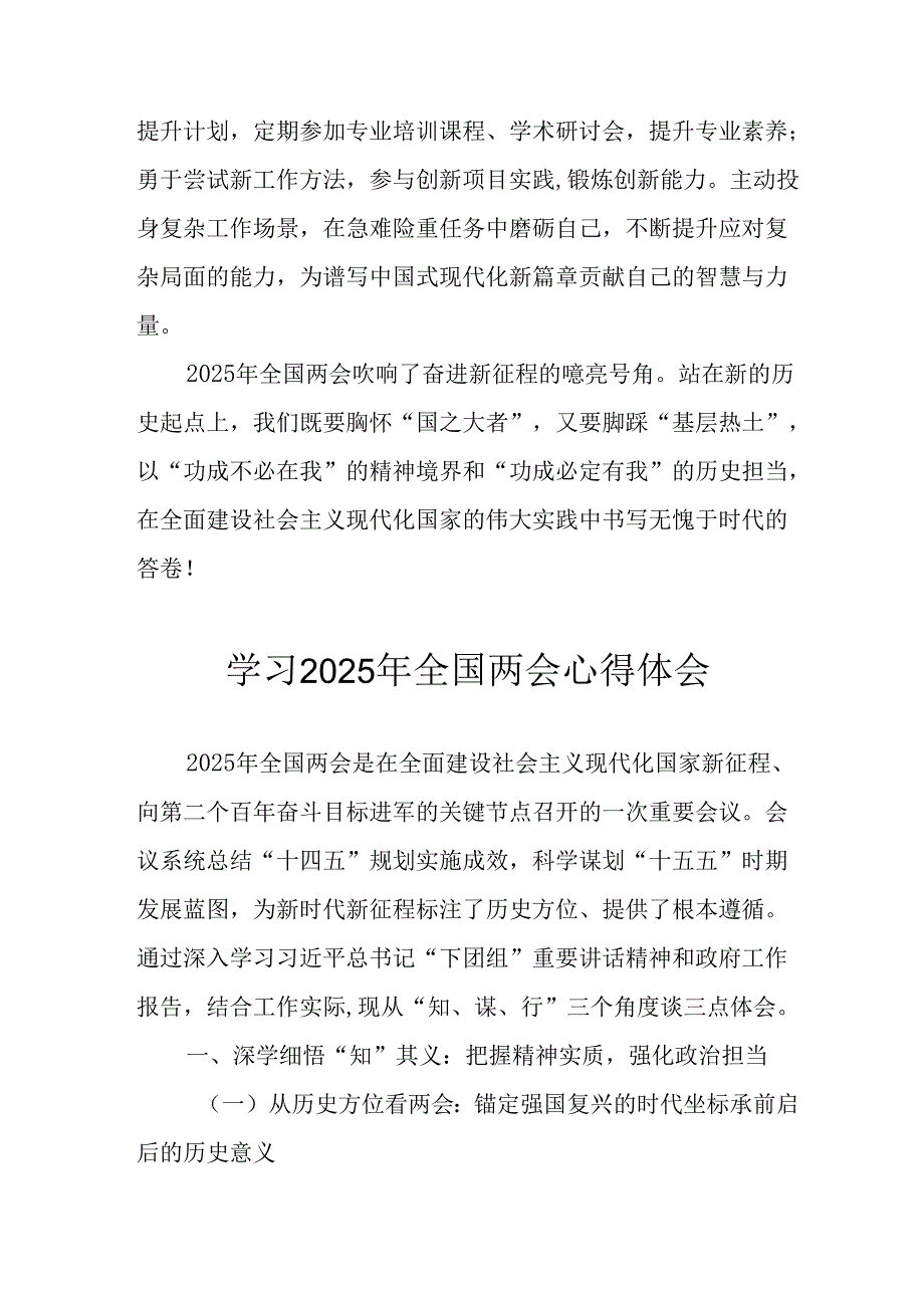 学习2025年全国两会精神个人心得体会 （合计12份）.docx_第3页