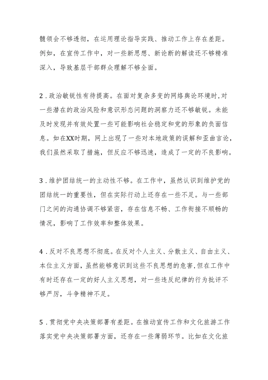 市委宣传部长关于2024民主生活会对照检视发言材料（四个带头＋反面案例）.docx_第2页