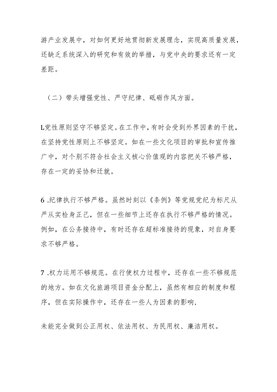 市委宣传部长关于2024民主生活会对照检视发言材料（四个带头＋反面案例）.docx_第3页