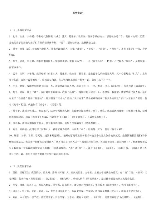 文化常识3.docx