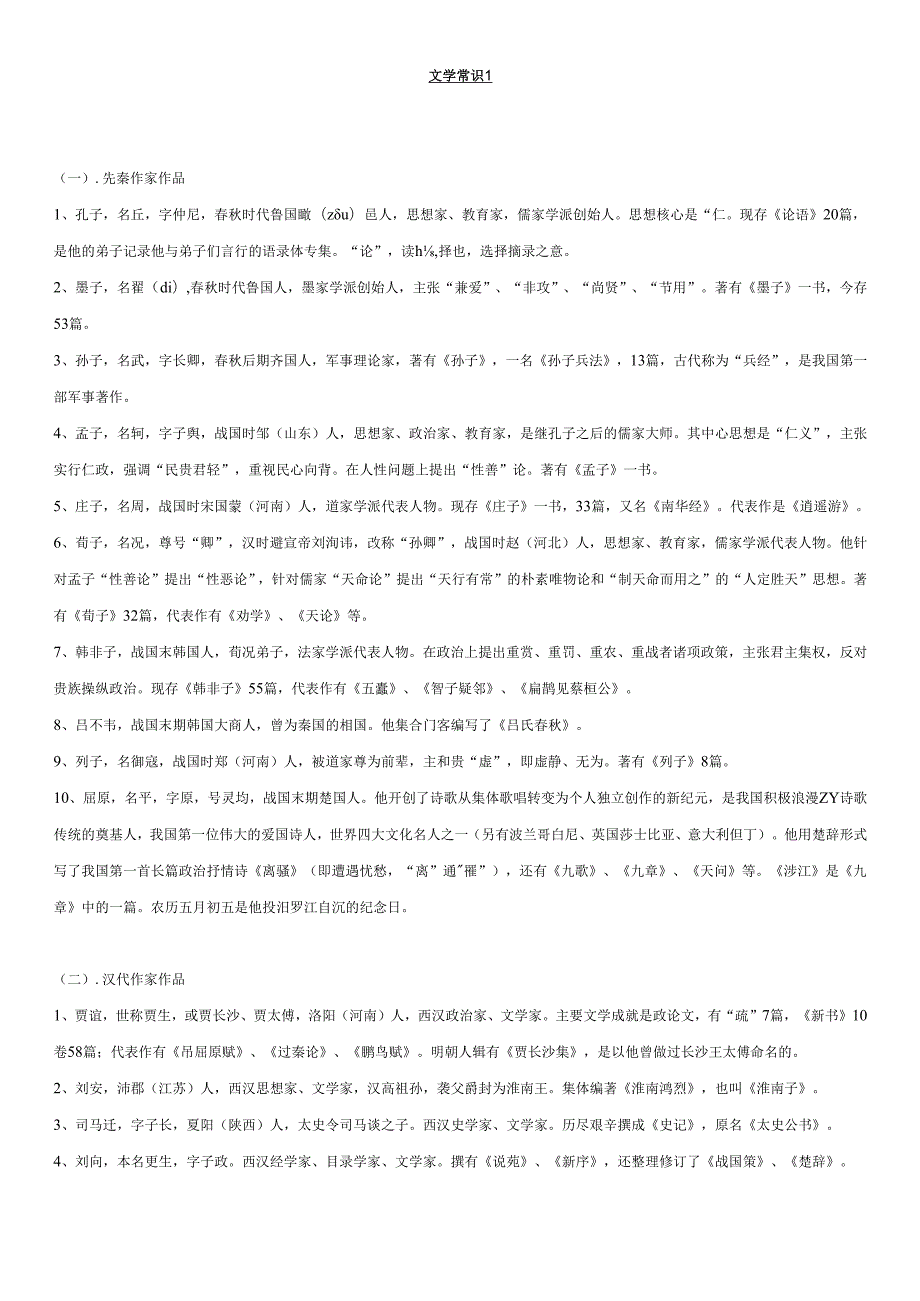 文化常识3.docx_第1页