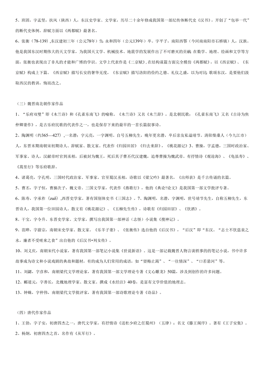 文化常识3.docx_第2页