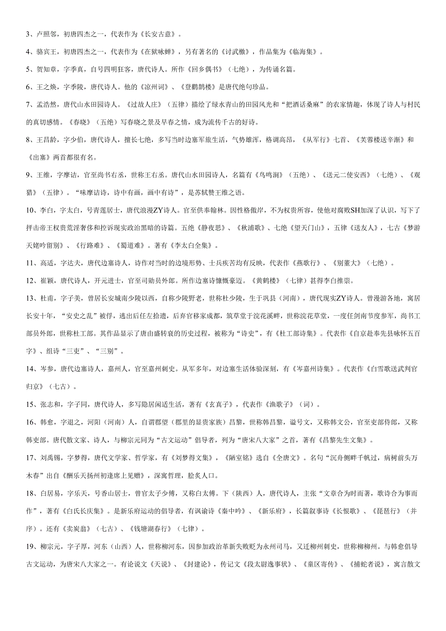 文化常识3.docx_第3页