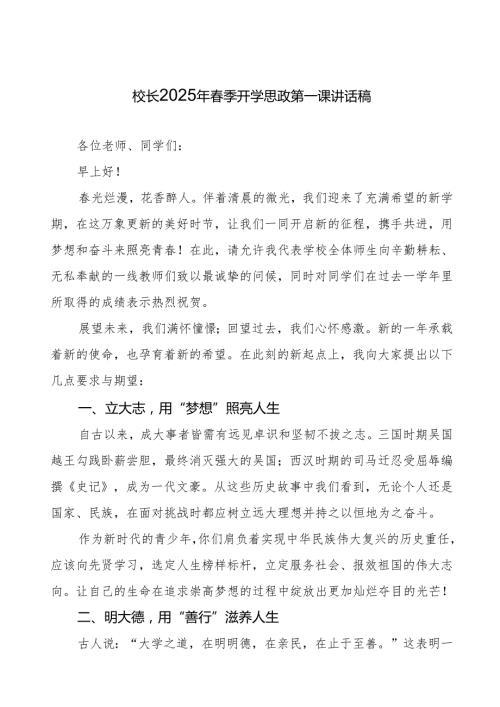 中学2025季开学典礼校长讲话：新学期新征程用梦想与奋斗点亮青7篇.docx