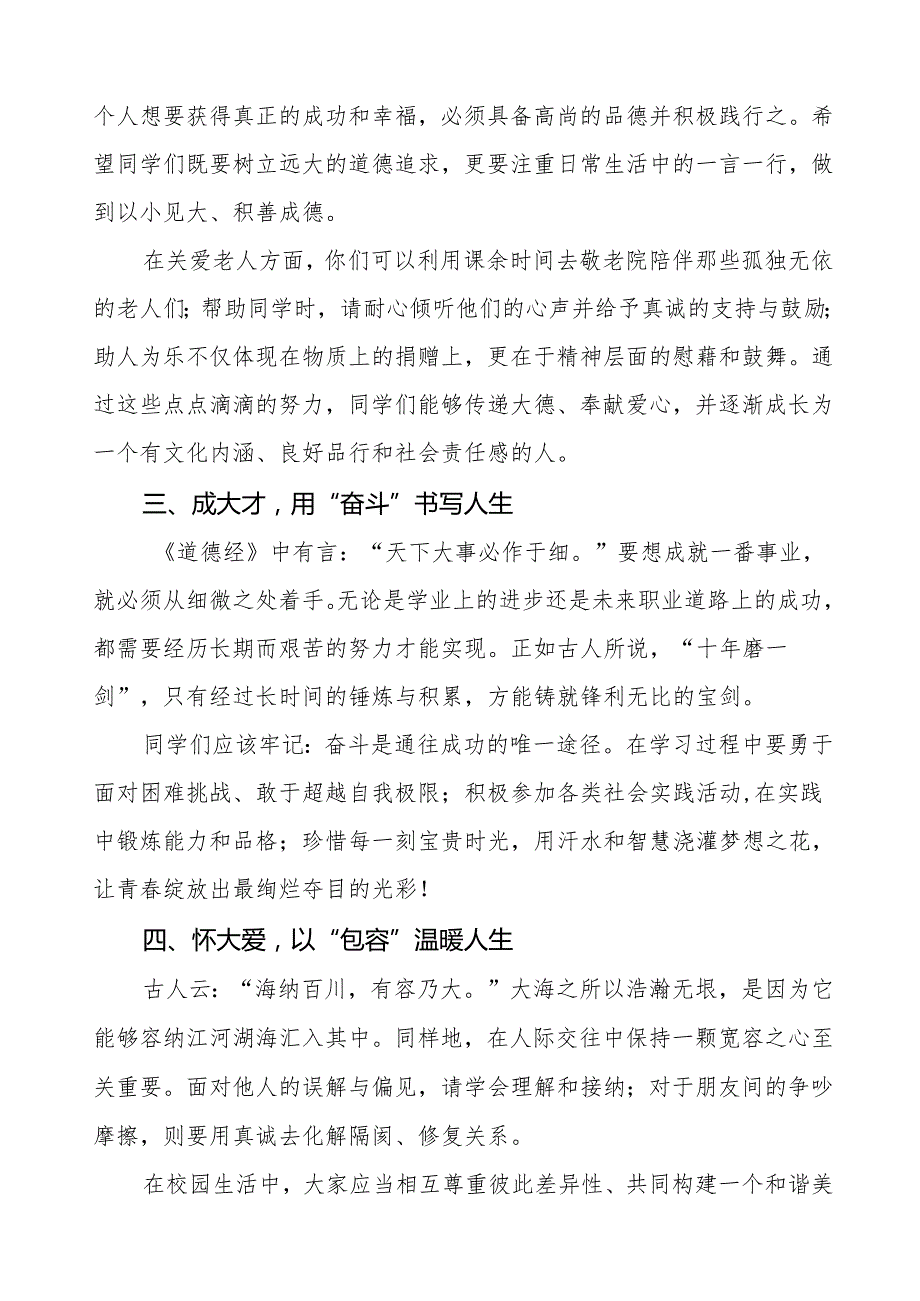 中学2025季开学典礼校长讲话：新学期新征程用梦想与奋斗点亮青7篇.docx_第2页