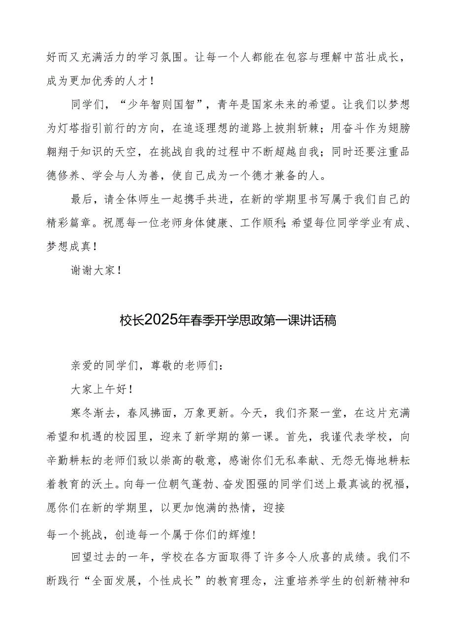 中学2025季开学典礼校长讲话：新学期新征程用梦想与奋斗点亮青7篇.docx_第3页