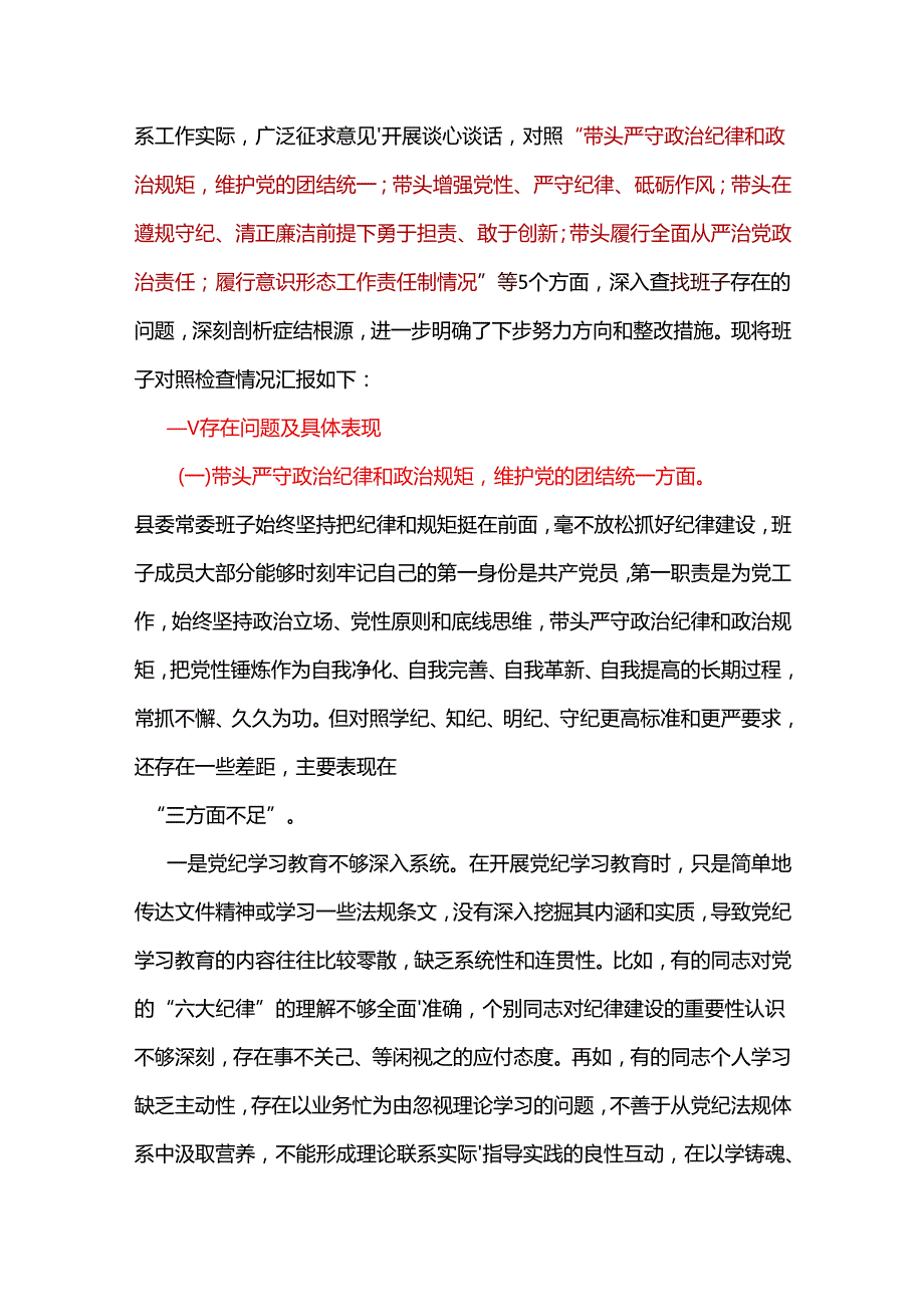 物价局领导班子2025民主生活会“四个带头”个人对照检查检视剖析整改资料含不足合集.docx_第2页