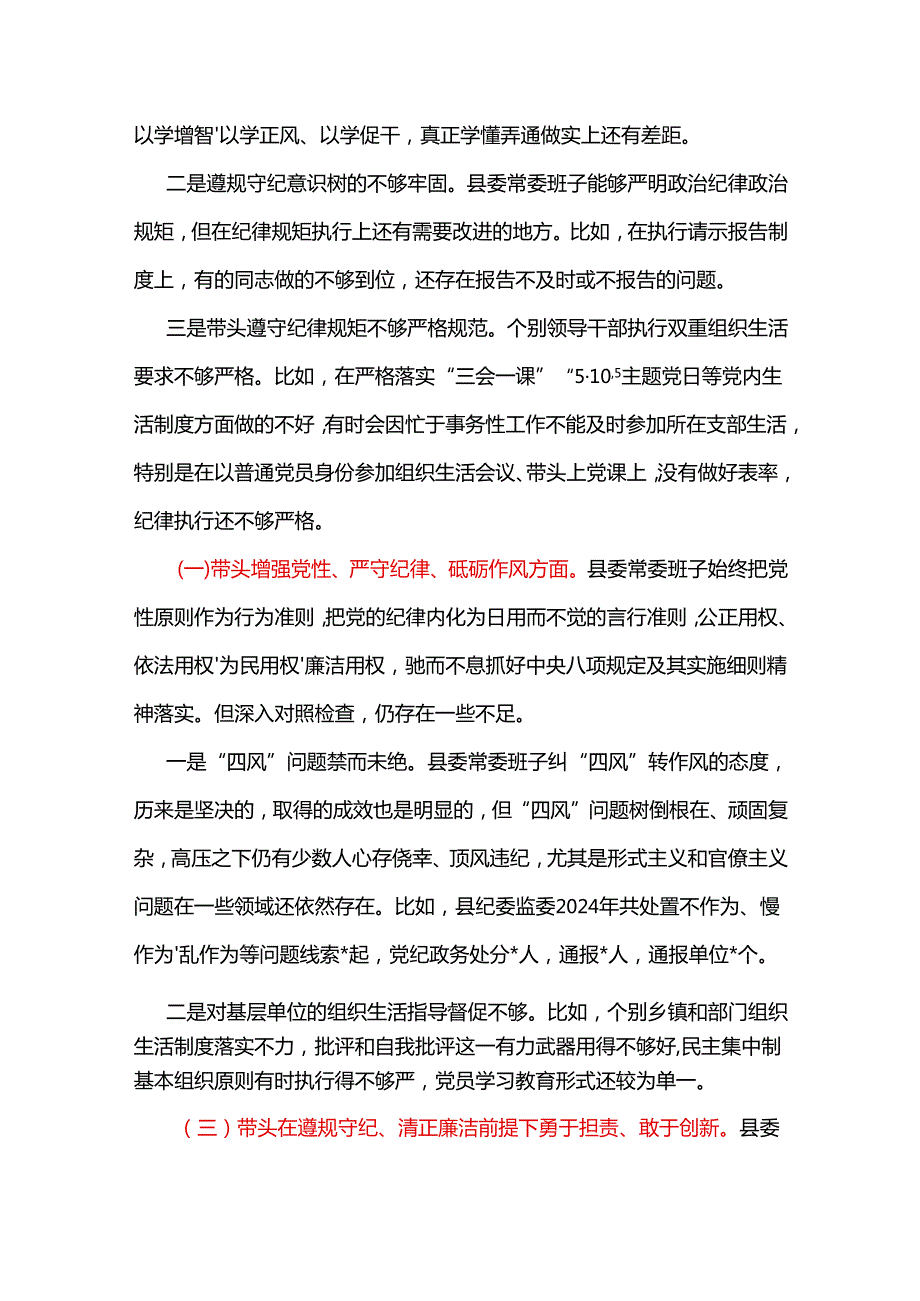 物价局领导班子2025民主生活会“四个带头”个人对照检查检视剖析整改资料含不足合集.docx_第3页