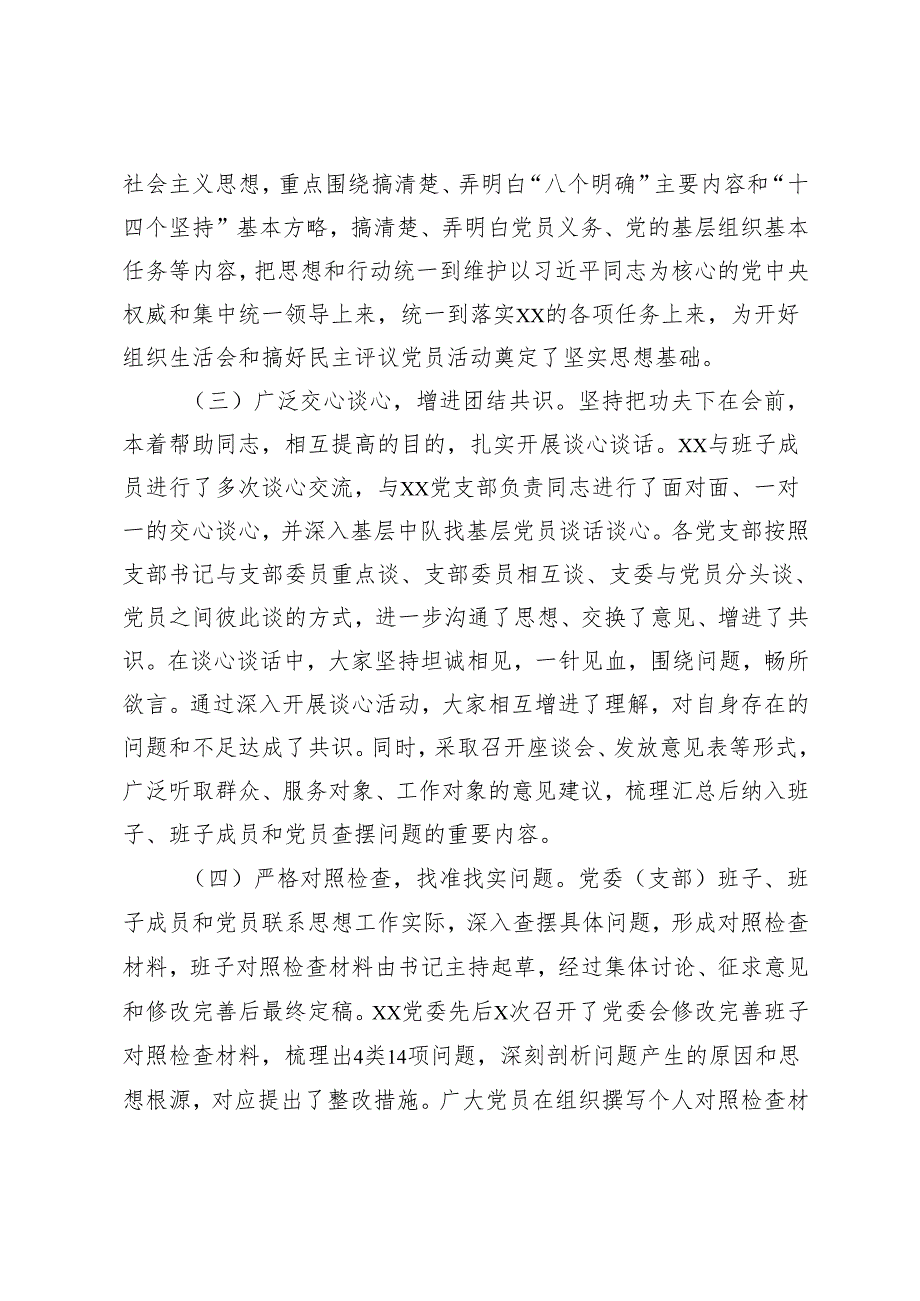 2025年民主评议党员情况的报告.docx_第3页