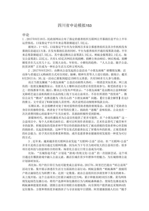 四川省申论模拟153.docx