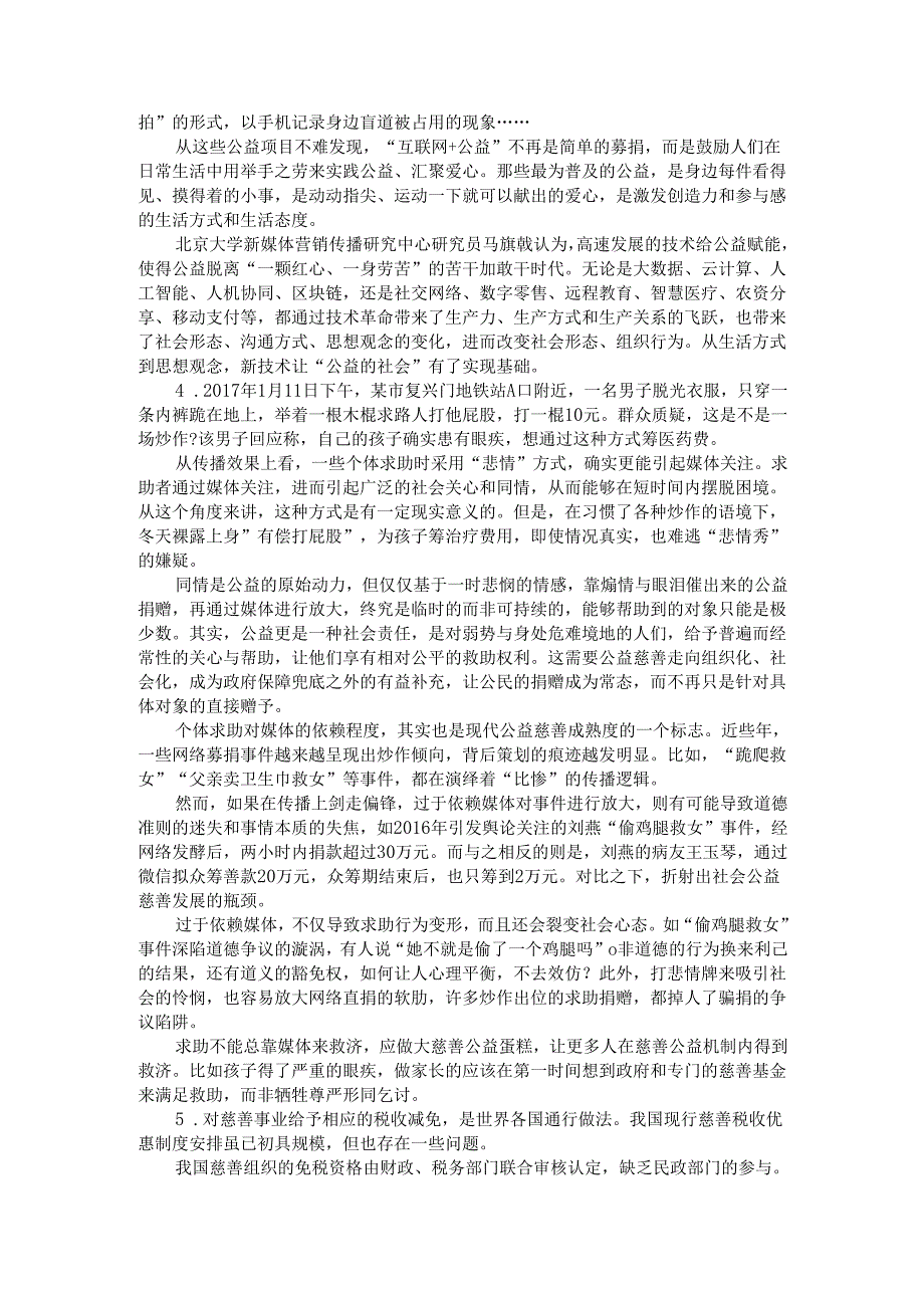四川省申论模拟153.docx_第2页