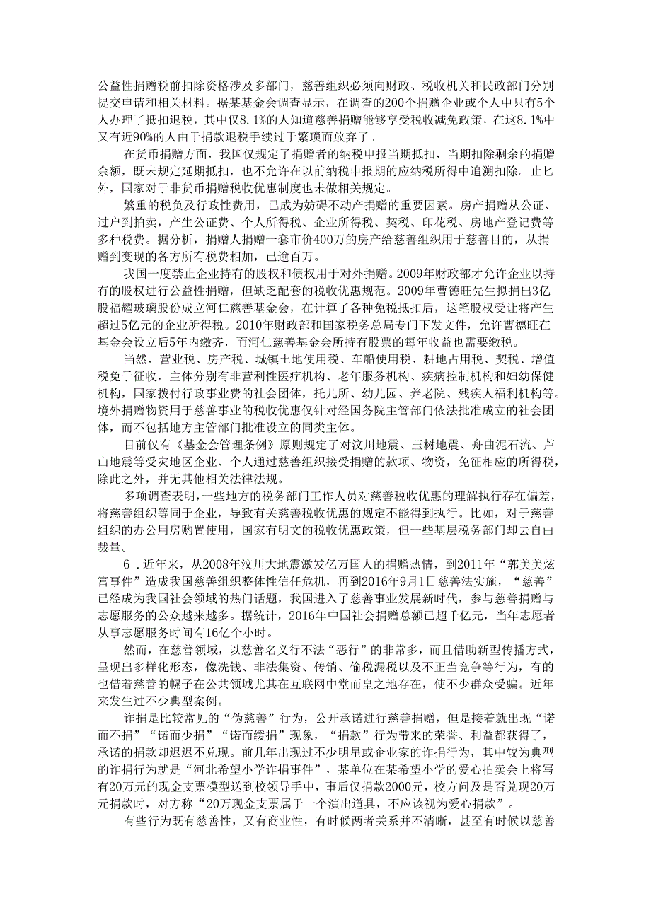 四川省申论模拟153.docx_第3页