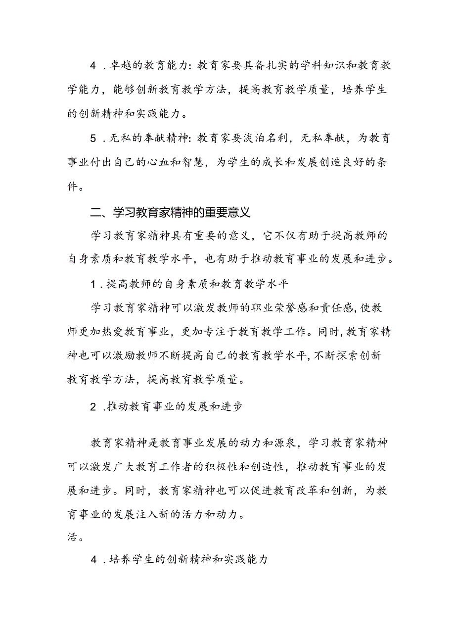 校长关于弘扬教育家精神的心得体会11篇.docx_第2页