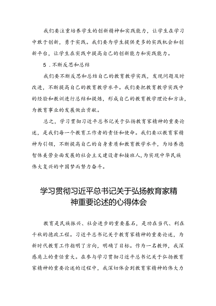 校长关于弘扬教育家精神的心得体会11篇.docx_第3页