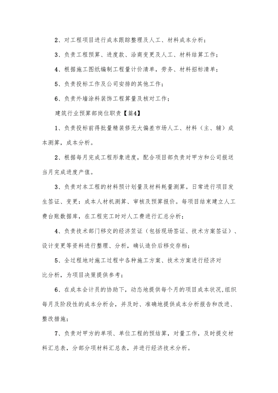 建筑行业预算部岗位职责范文10篇.docx_第2页