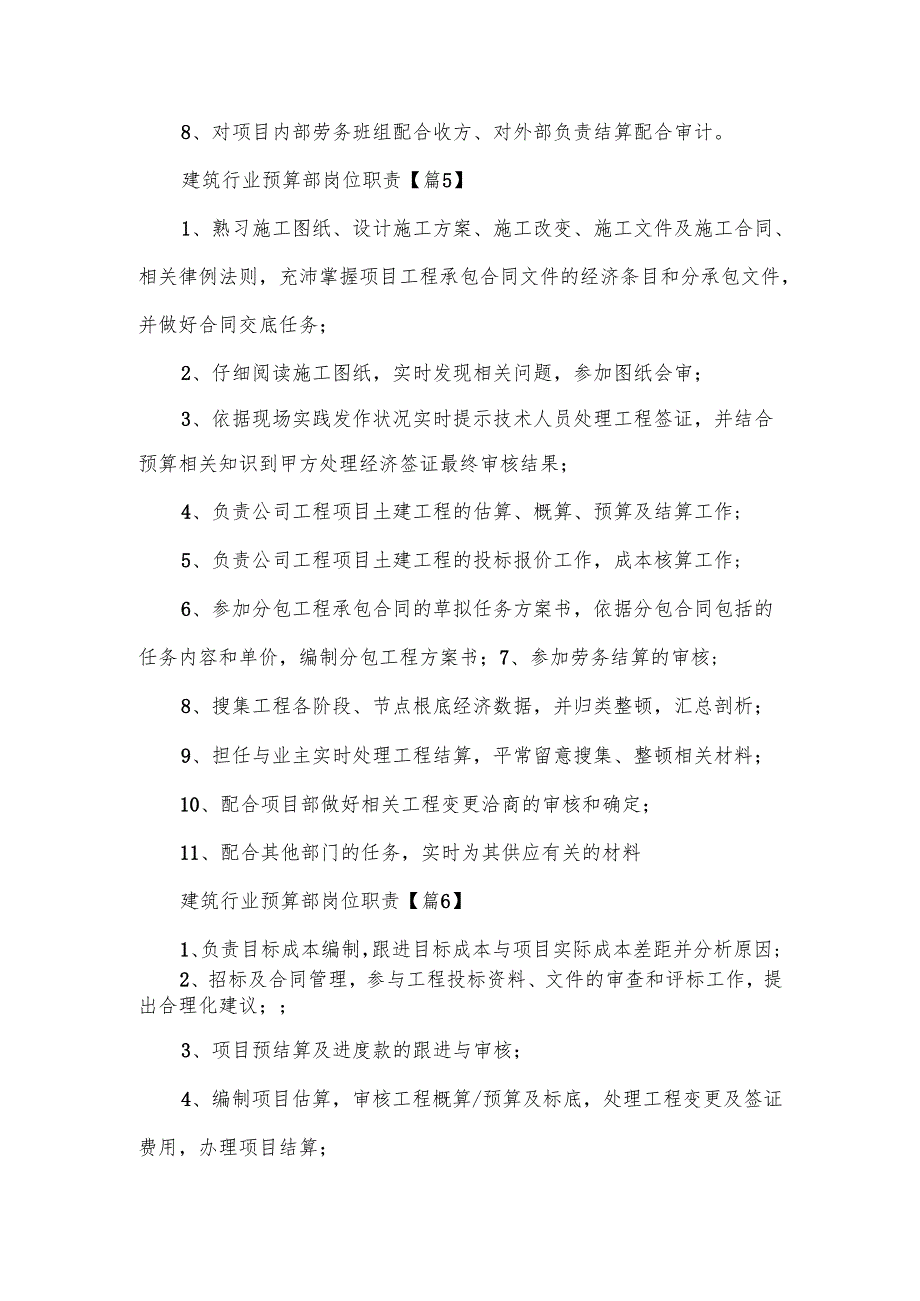 建筑行业预算部岗位职责范文10篇.docx_第3页