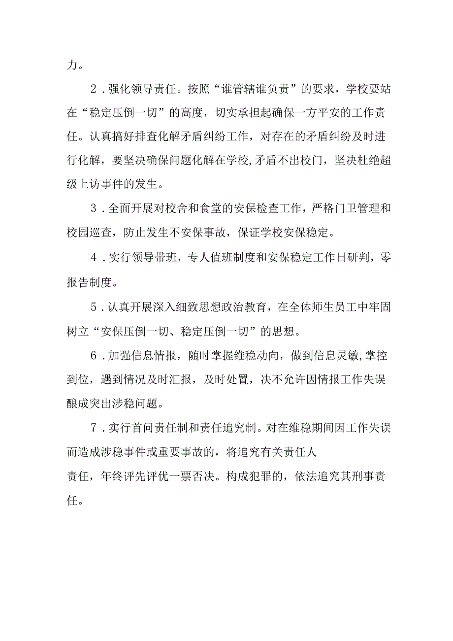 2025年全国两会安全维稳工作方案 （11份）.docx_第3页