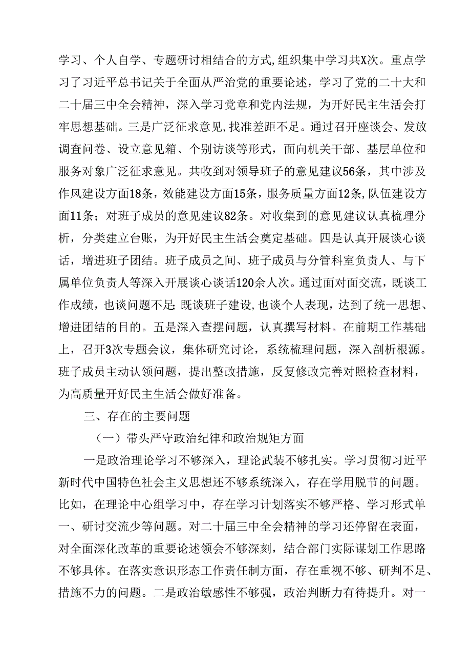 8篇2025县直部门领导班子民主生活检查材料（四个带头）范文.docx_第2页
