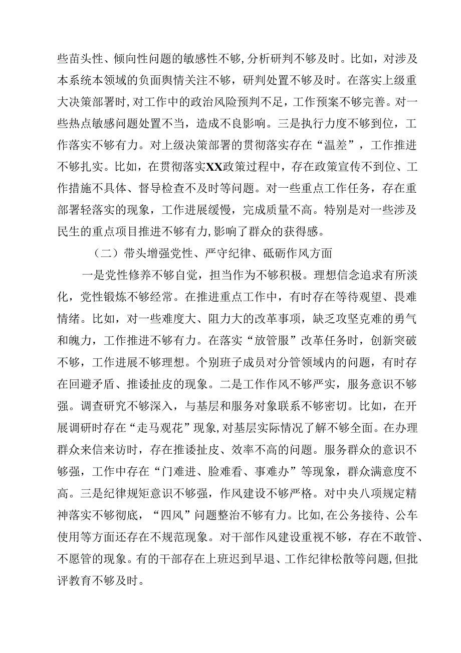 8篇2025县直部门领导班子民主生活检查材料（四个带头）范文.docx_第3页