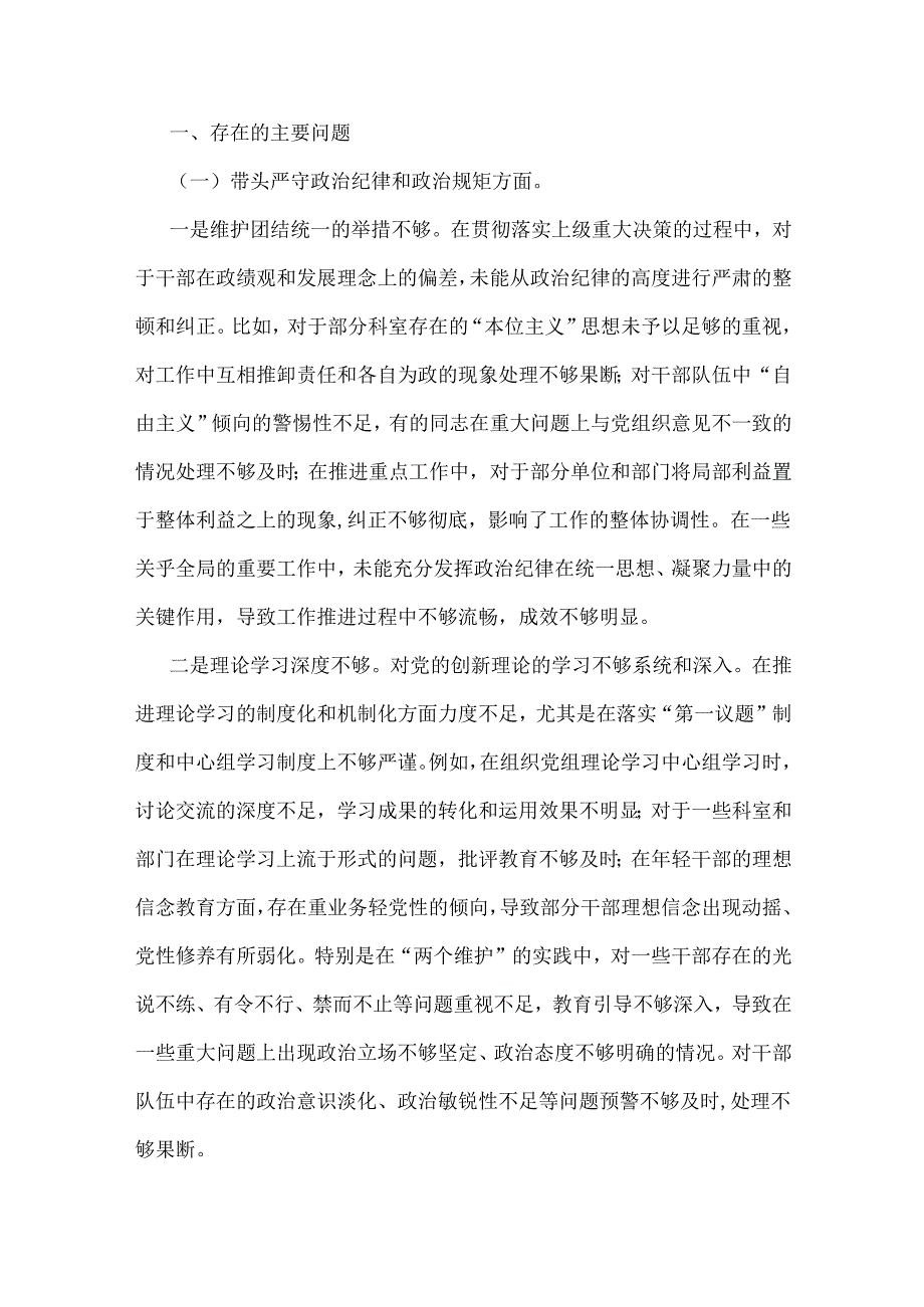 2025年“四个带头”存在的问题、原因分析、改进措施、个人检视解析材料6篇文.docx_第2页
