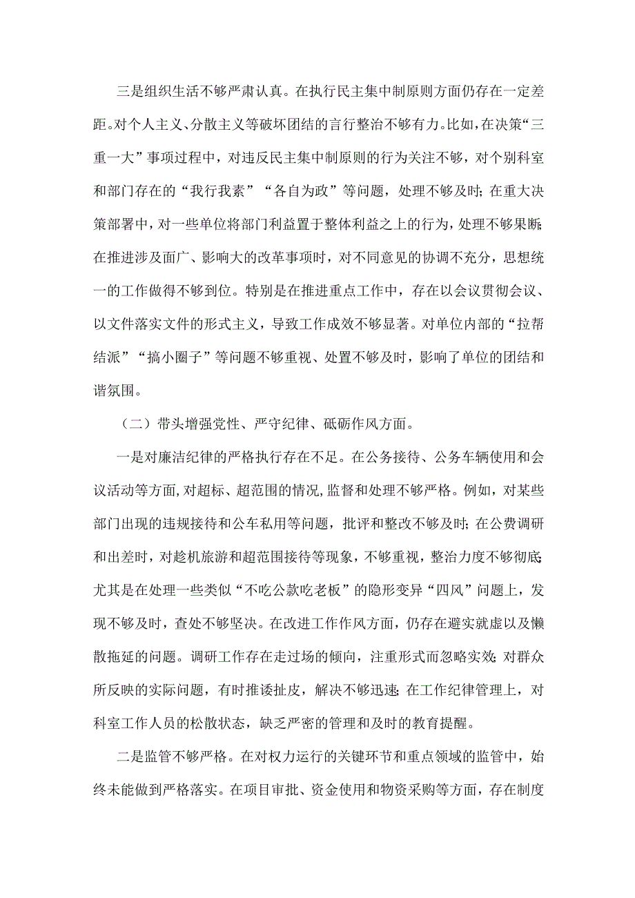 2025年“四个带头”存在的问题、原因分析、改进措施、个人检视解析材料6篇文.docx_第3页