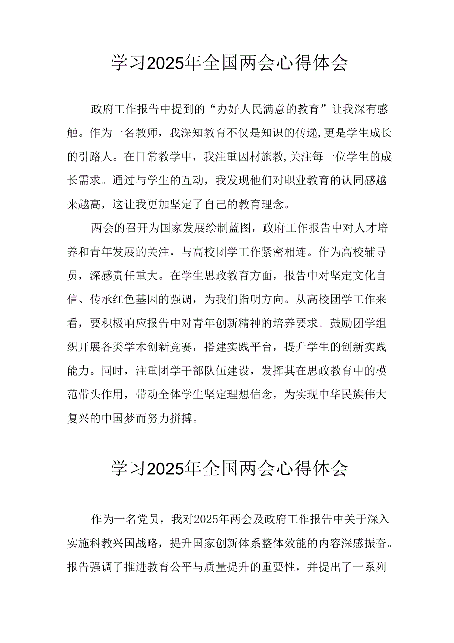 学习2025年《全国两会会议精神》个人心得体会 （合计25份）.docx_第2页
