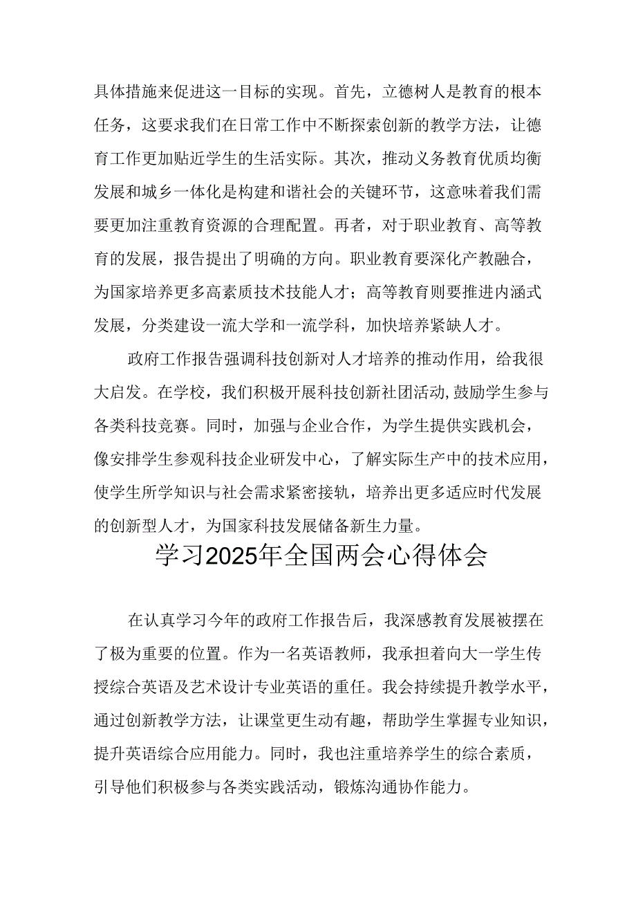 学习2025年《全国两会会议精神》个人心得体会 （合计25份）.docx_第3页