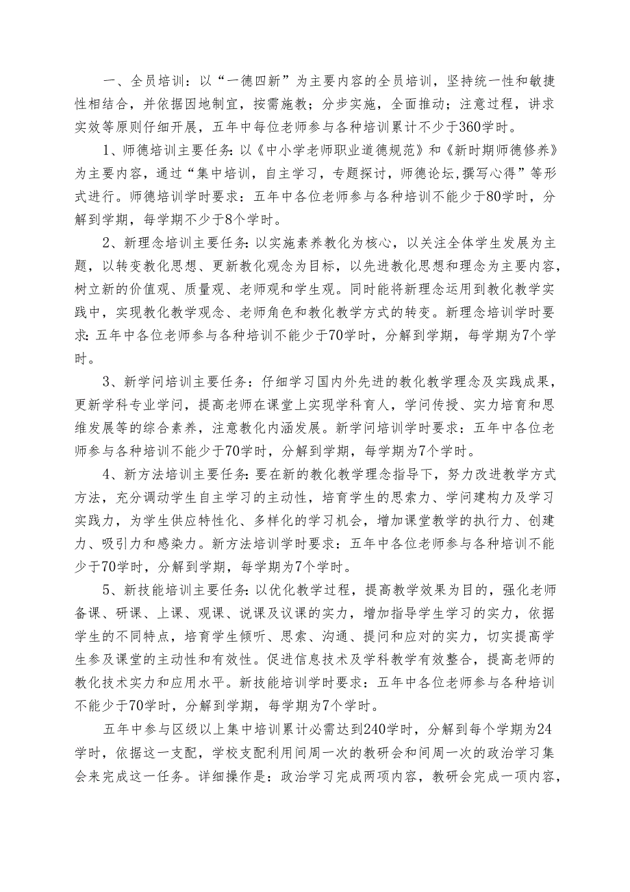教师继续教育培训方案.docx_第2页