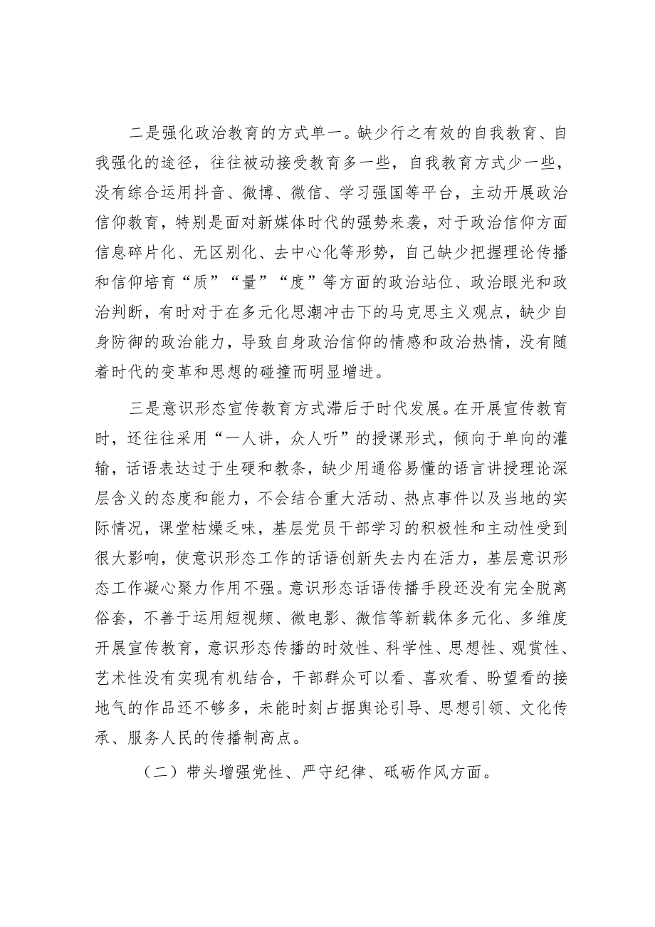 2024年民主生活会对照检查材料精选两篇合辑（副县长）.docx_第2页