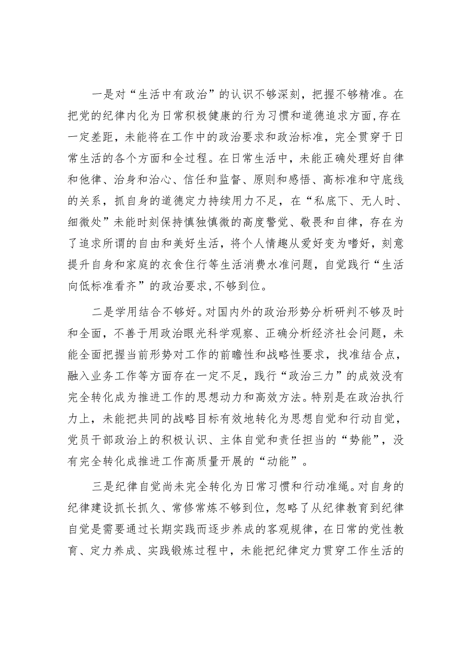 2024年民主生活会对照检查材料精选两篇合辑（副县长）.docx_第3页