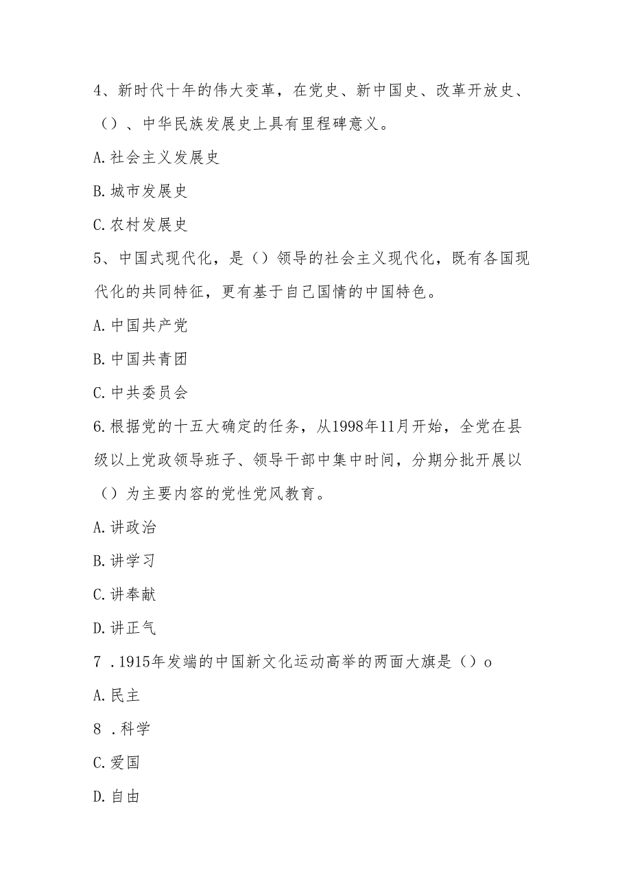 2025年发展对象考试题库及答案.docx_第2页