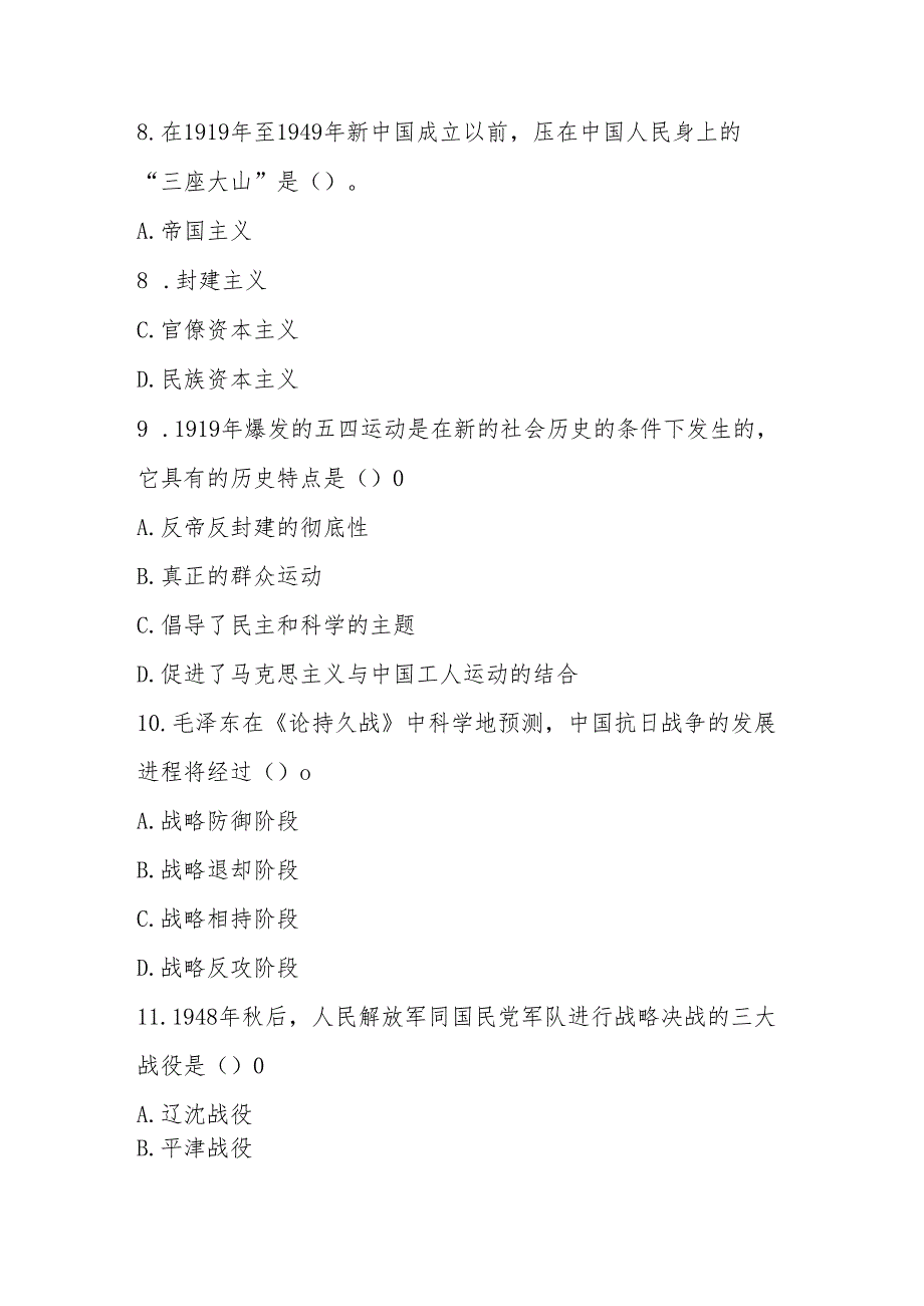 2025年发展对象考试题库及答案.docx_第3页