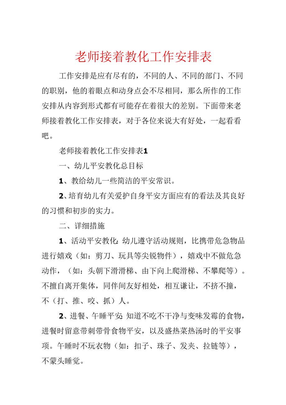 教师继续教育工作计划表.docx_第1页