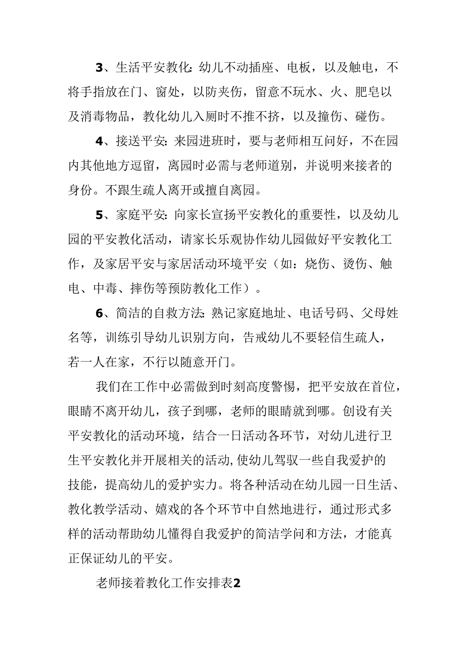 教师继续教育工作计划表.docx_第2页