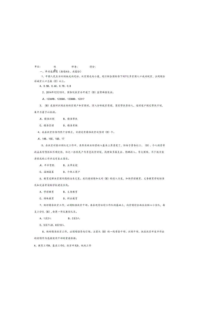2025精准扶贫脱贫工作知识考试题题库（含参考答案）.docx_第1页